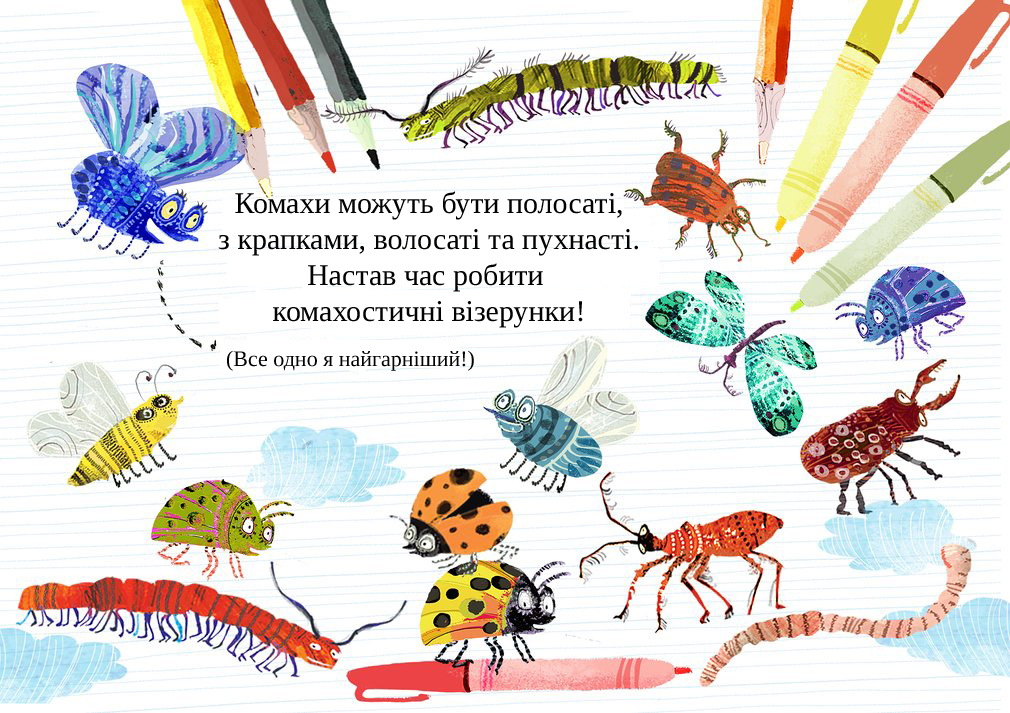 Як намалювати... різних комах
