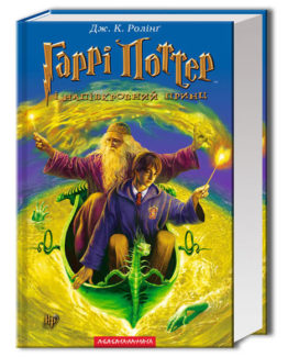 garri-potter-i-napivkrovniy-princ1