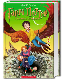 garri-potter-i-tayemna-kimnata1