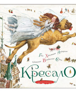 кресало з ілюстраціями Єрко
