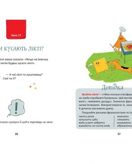 50 експрес-уроків української для дітей