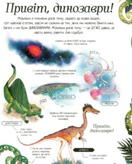 Велика ілюстрована книга про динозаврів